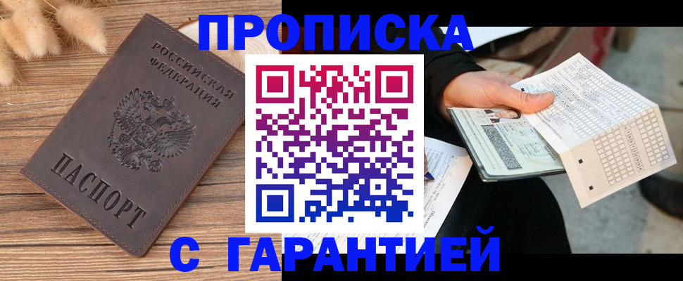 где прописаться в Черногорске