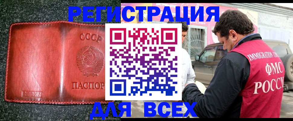 прописка в Черногорске